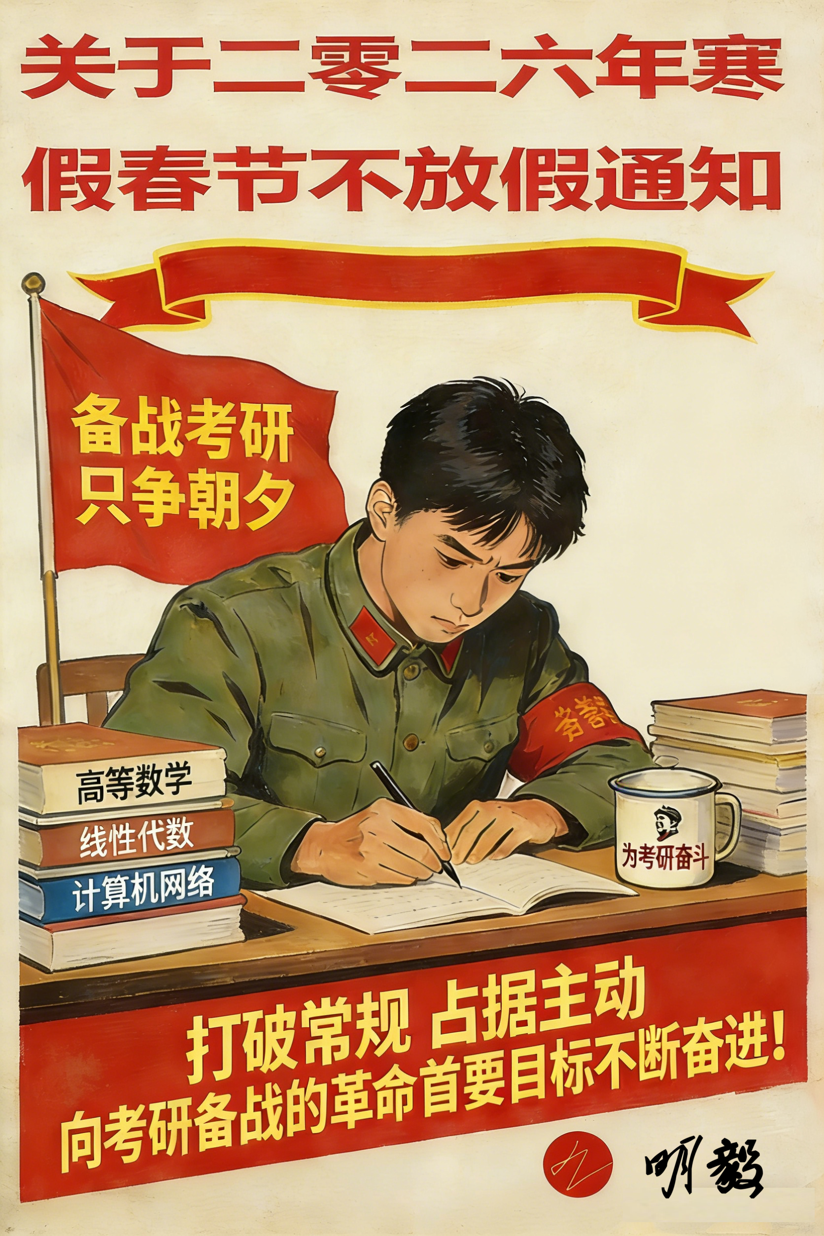 关于二零二六年寒假不放假通知